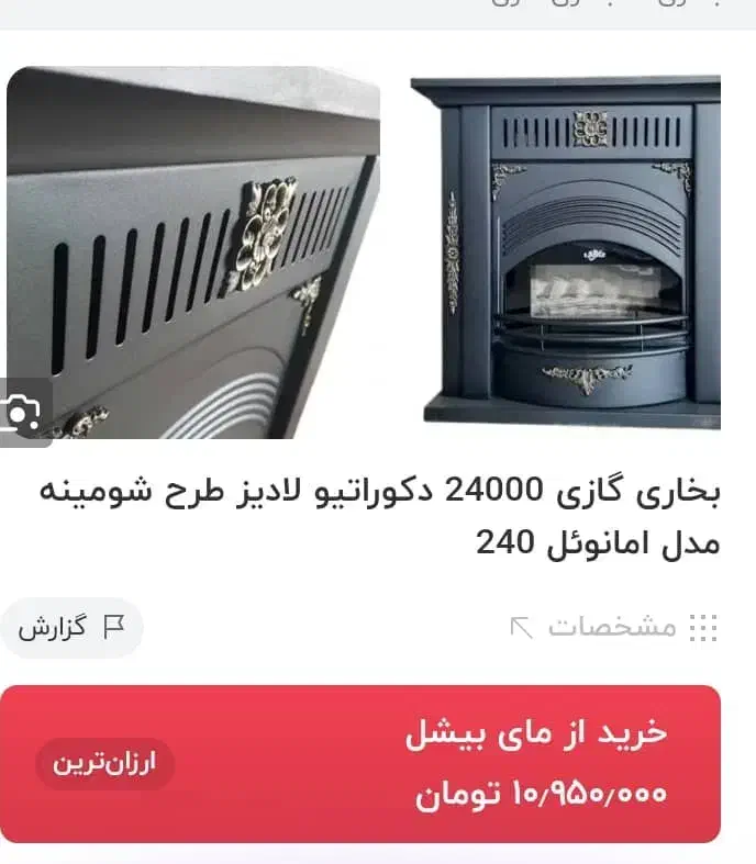 بخاری شومینه دکو راتیو (لادیز)|بخاری، هیتر، شومینه|امیدیه, |دیوار