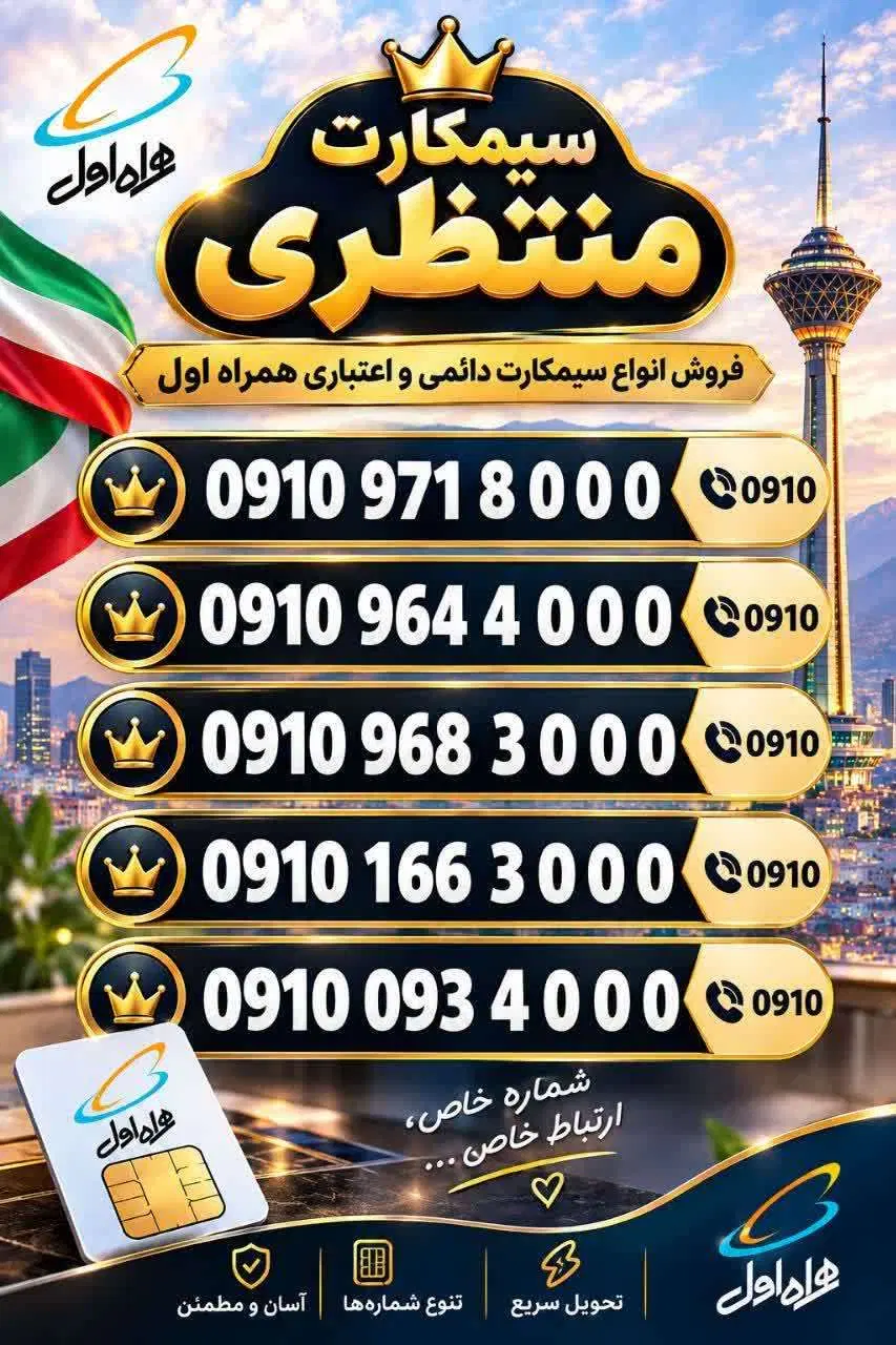 0910.971.1000|سیم‌کارت|یزد, |دیوار