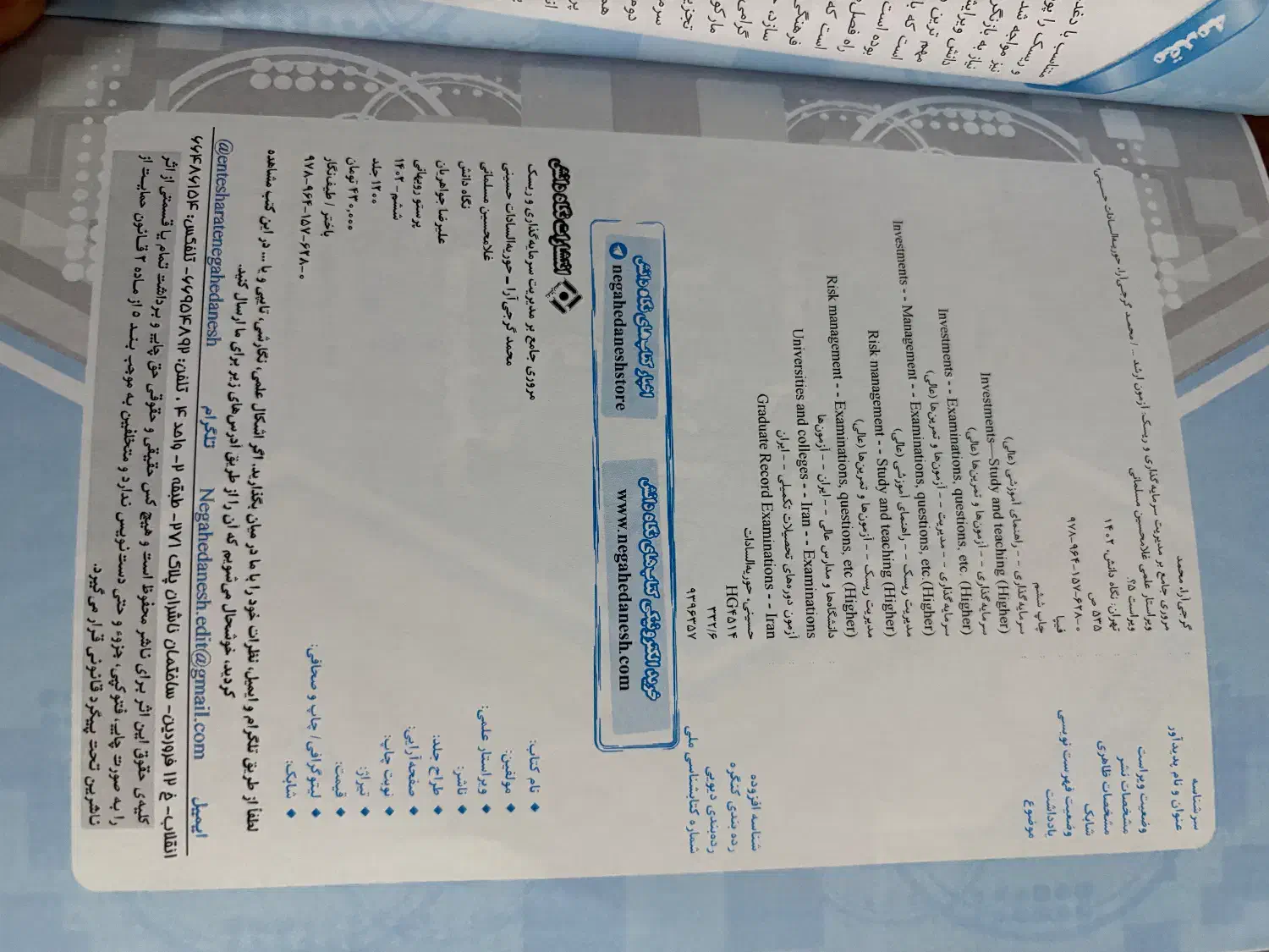 کتاب کنکور ارشد مدیریت|کتاب و مجله آموزشی|زنجان, |دیوار