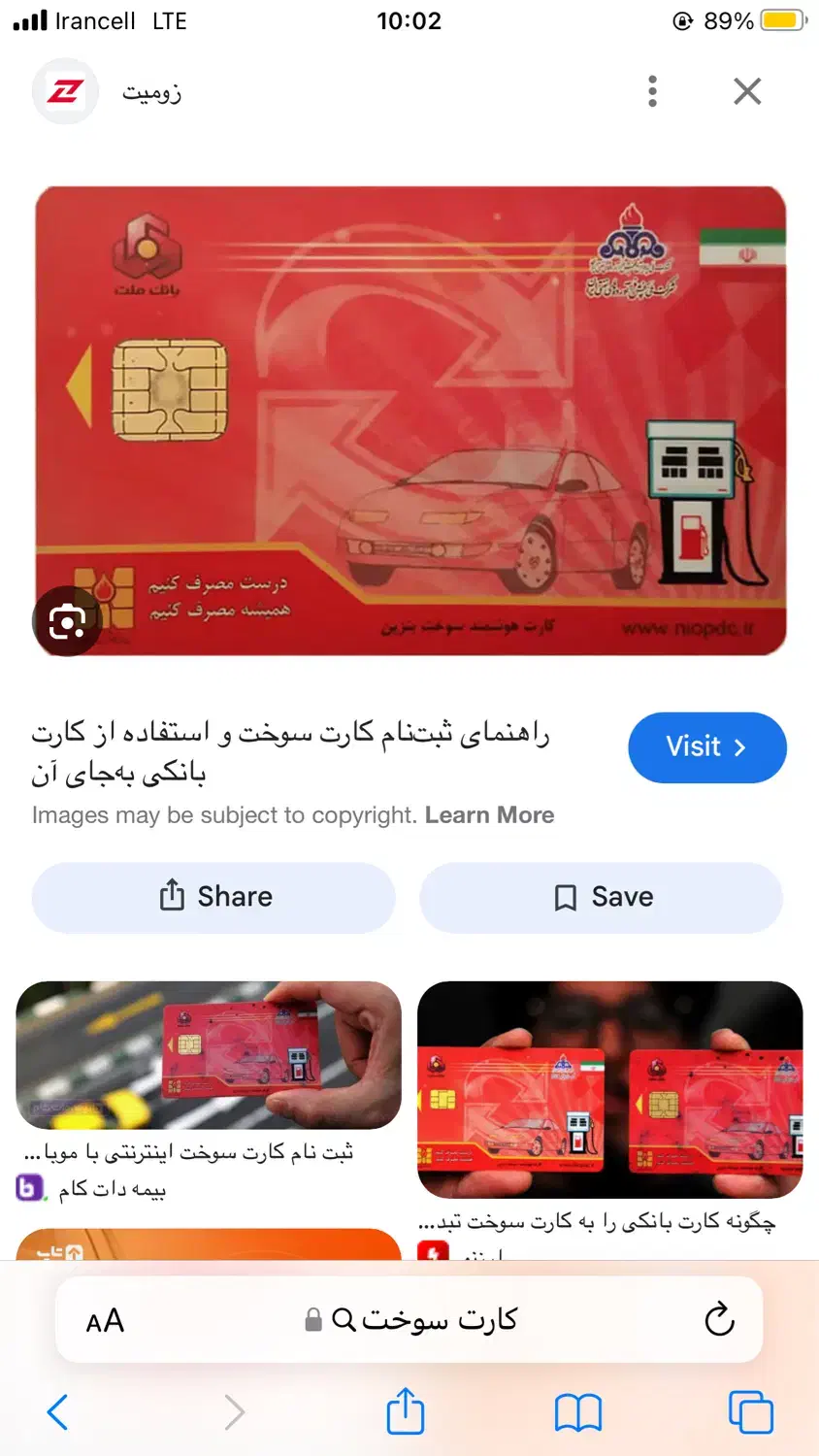 یک عدد کارت سوخت پیدا شده|اشیا|بندر انزلی, اطبا|دیوار