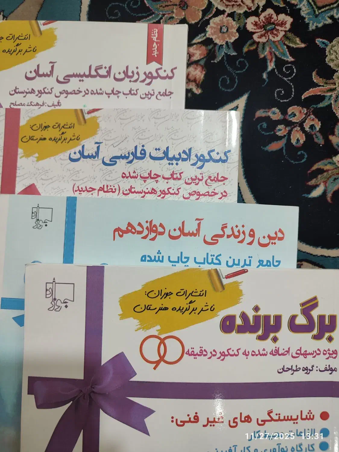 کتاب کنکور کامپیوتر و کتاب درسی فنی هنرستان|کتاب و مجله آموزشی|شاهین‌شهر, گرگاب|دیوار