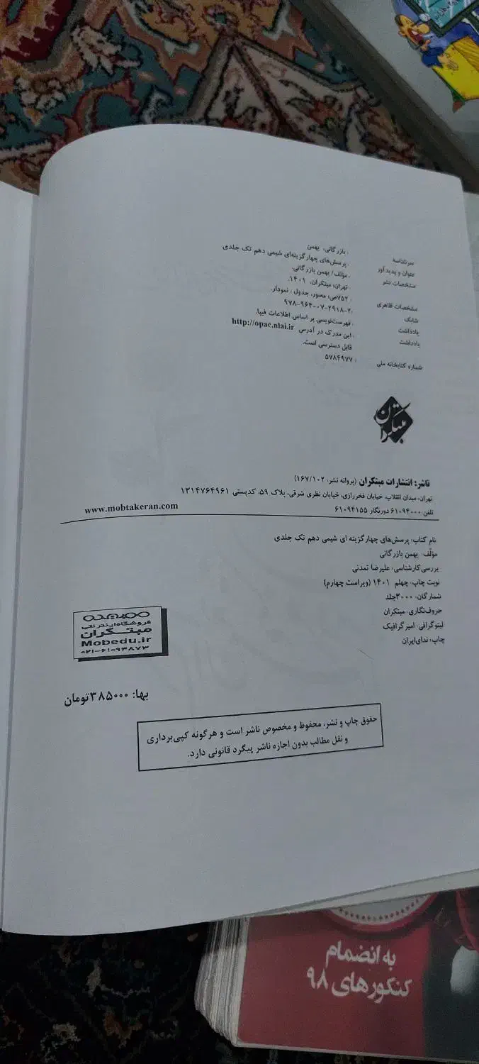 شیمی دهم مبتکران۴۰۲|کتاب و مجله آموزشی|مرودشت, ابوذر جنوبی|دیوار