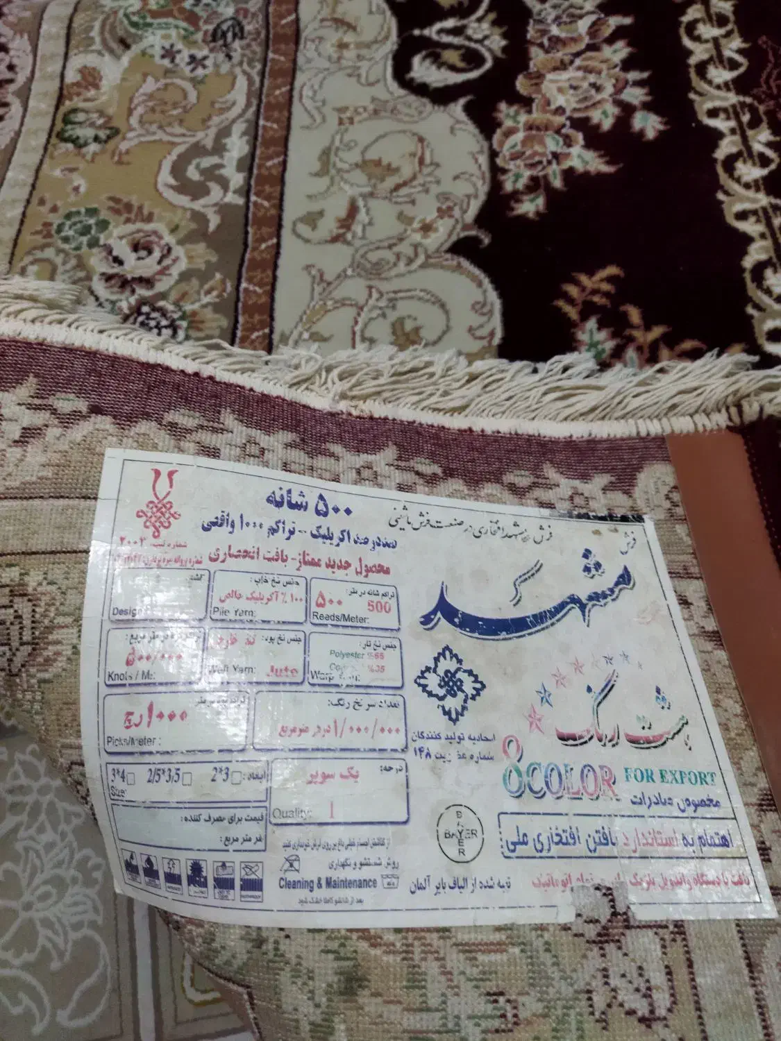 فرش مشهد|فرش|یاسوج, |دیوار