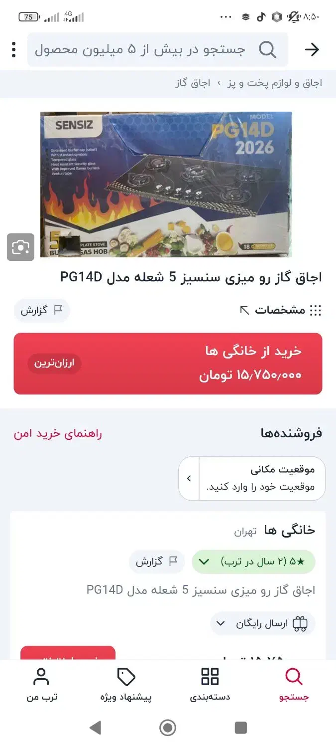 گاز صفحه ای|اجاق گاز و لوازم برقی پخت‌وپز|چترود, |دیوار