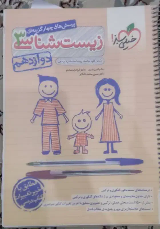 کتاب های کمک درسی کنکوری|کتاب و مجله آموزشی|قم, بنیاد|دیوار