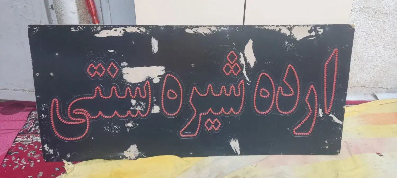 ال ای دی|لامپ و چراغ|بروجرد, |دیوار