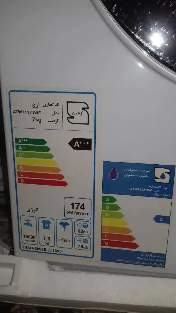 لباسشویی ارج|ماشین لباسشویی و خشک‌کن لباس|میناب, |دیوار