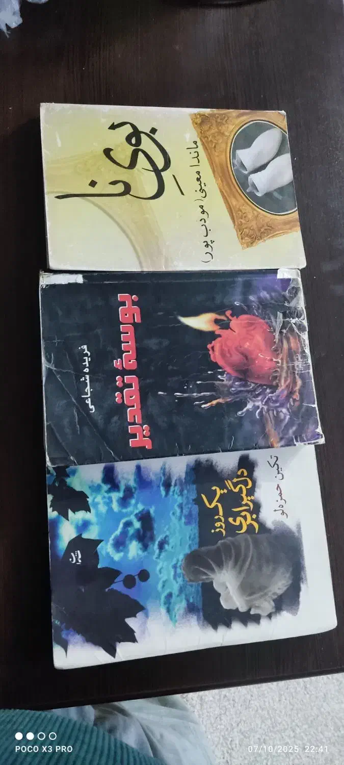 سه عدد کتاب رمان|کتاب و مجله ادبی|بیرجند, |دیوار