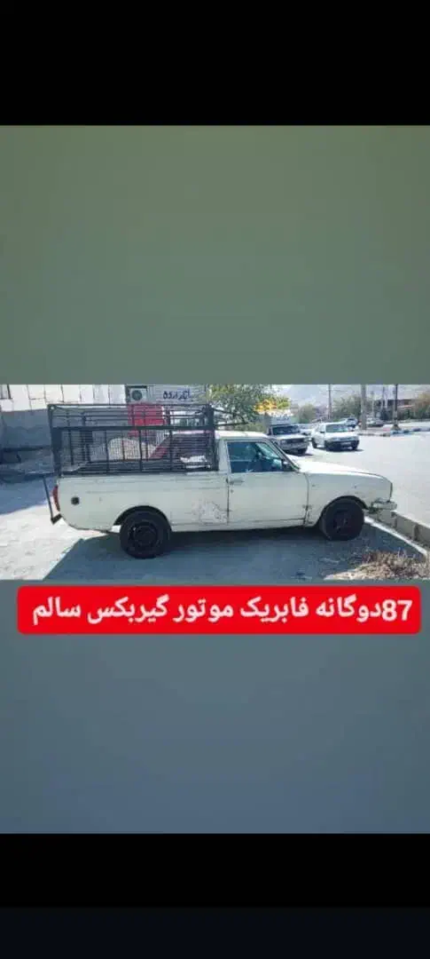 پیکان بار|خودرو سواری و وانت|ایذه, |دیوار