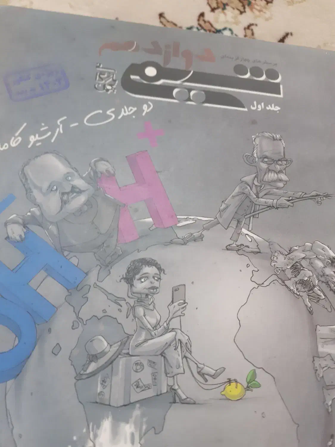 شیمی دوازدهم ودهم مبتکران نو نو|کتاب و مجله آموزشی|کرمانشاه, |دیوار