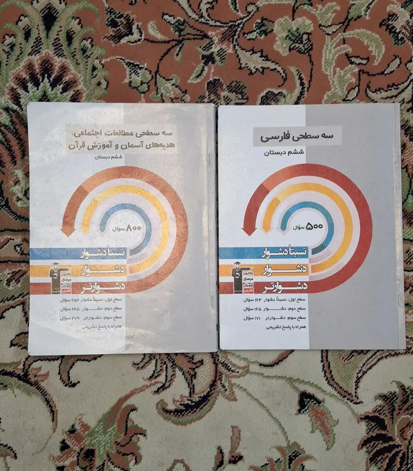 کتاب کمک درسی موسسه قلم چی|کتاب و مجله آموزشی|مشهد, کوشش|دیوار