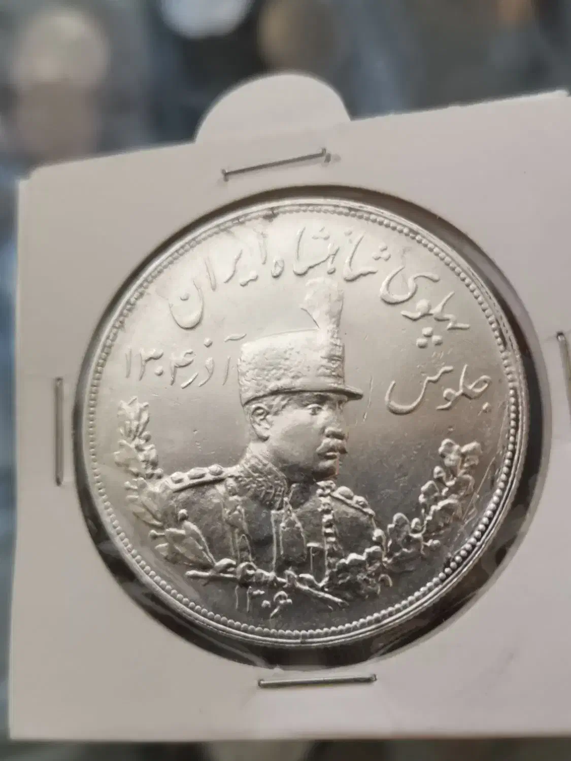 سکه 5000 دینار نقره رضا شاه سوپربانکی ضرب 1306|کلکسیون سکه، تمبر، اسکناس|شیراز, شهرک رضوان|دیوار