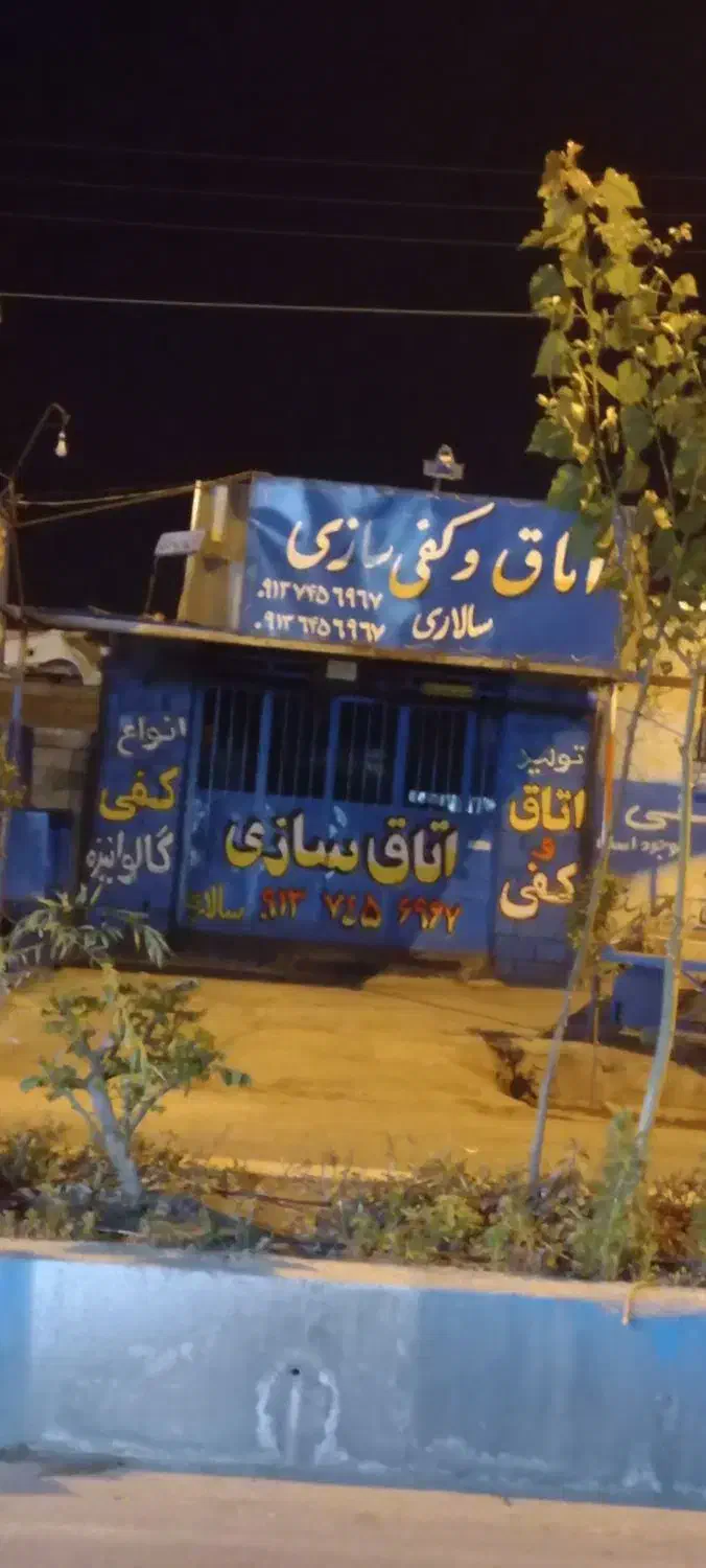 نیازمند شاگرد در اتاق سازی|استخدام صنعتی، فنی، مهندسی|جیرفت, |دیوار