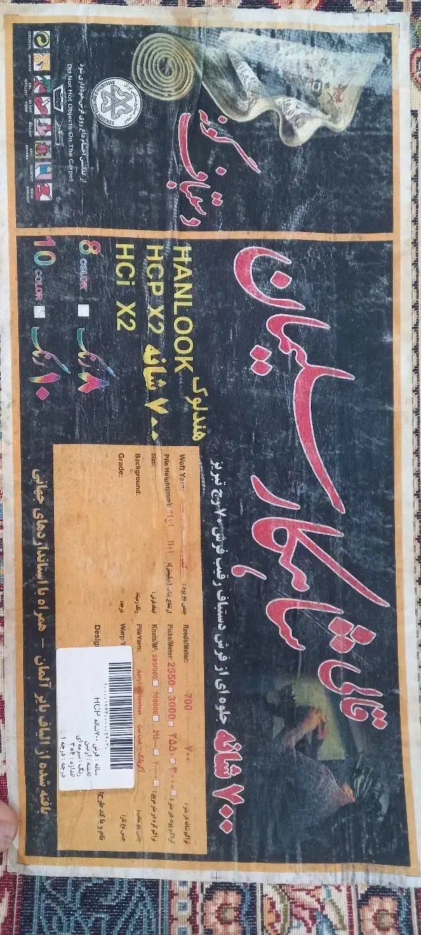 فرش ۲۲ تومن|فرش|بجنورد, |دیوار