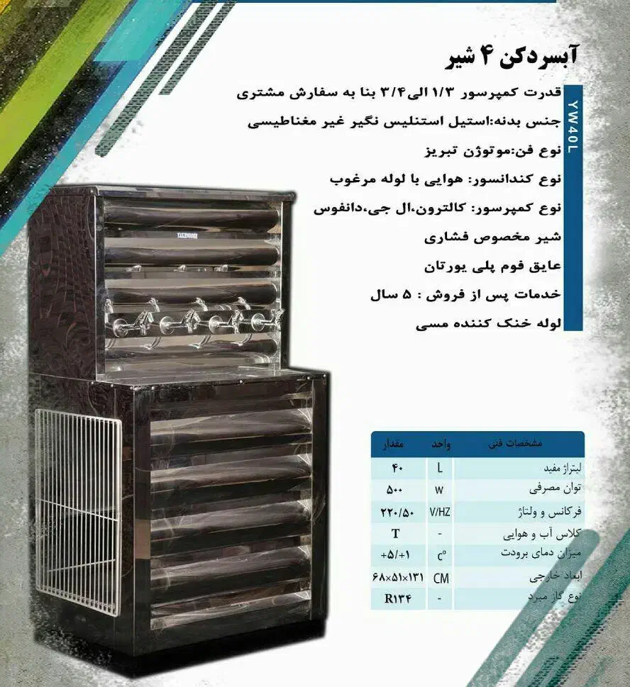 یخچال آبسردکن بدنه استیل مساجد و مدارس|آبسردکن و تصفیه آب|مشهد, فدک|دیوار