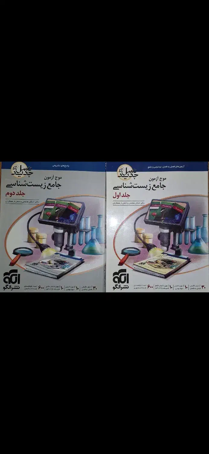 کتاب های کنکور تجربی کاملا نو با قیمت توافقی|لوازم التحریر|سنقر, |دیوار