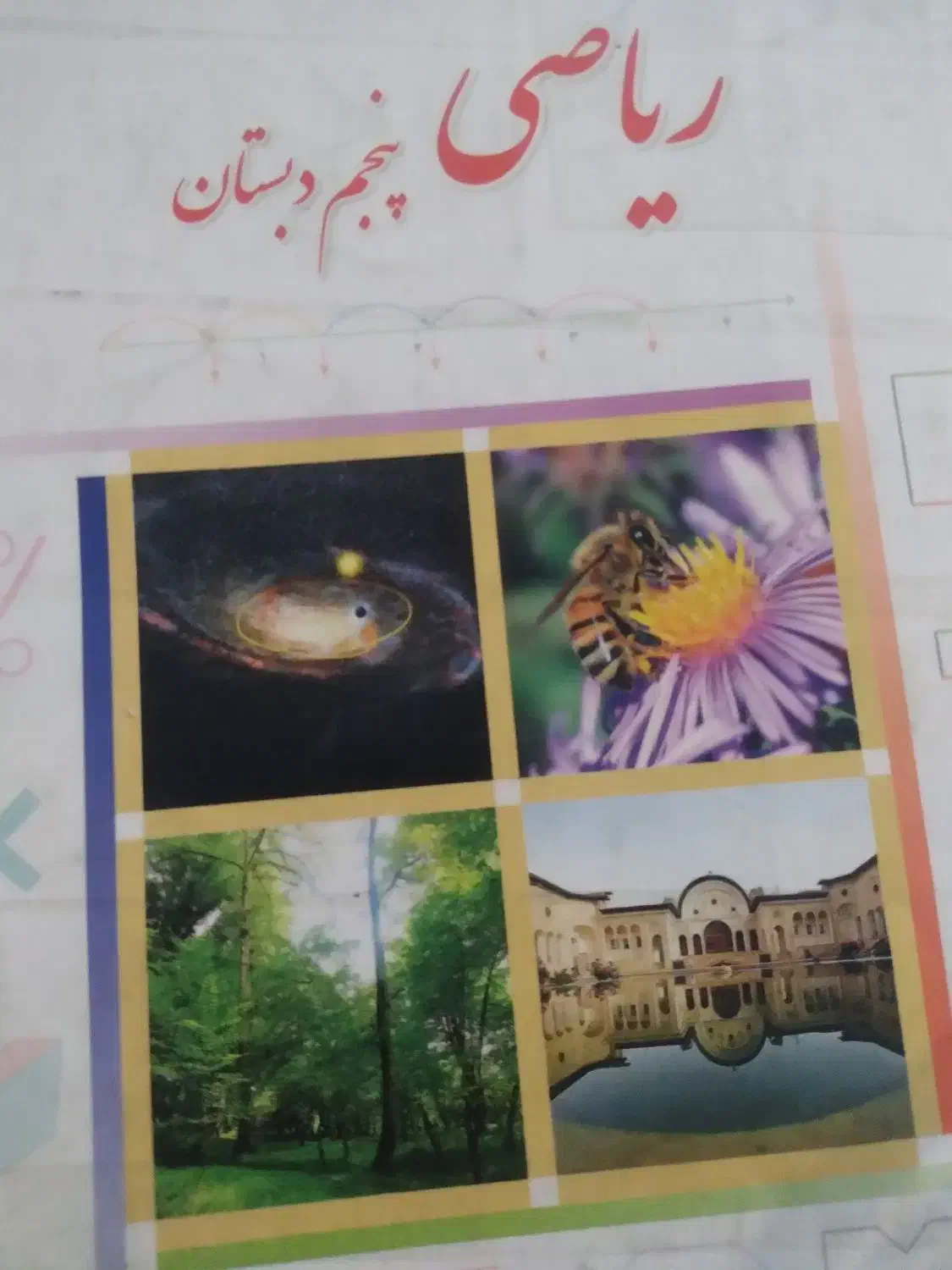 تدریس ریاضی پایه پنجم وششم ابتدایی تضمینی|خدمات آموزشی|نهاوند, |دیوار