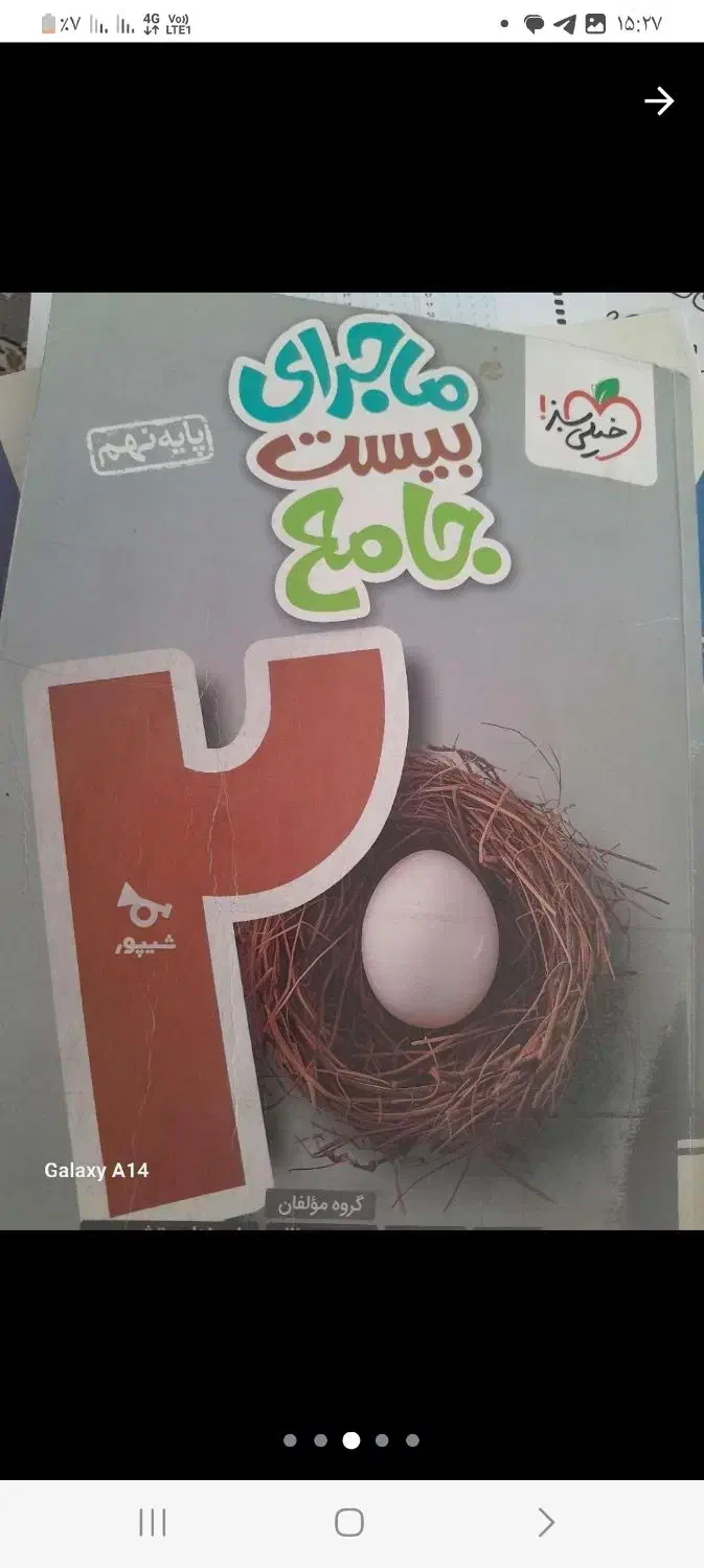 ۳۱ استان نهم به دهم|کتاب و مجله آموزشی|سلامی, |دیوار