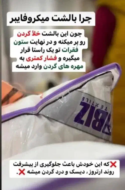 بالشت میکروفایبر|رختخواب، بالش، پتو|اهواز, کیانپارس |دیوار