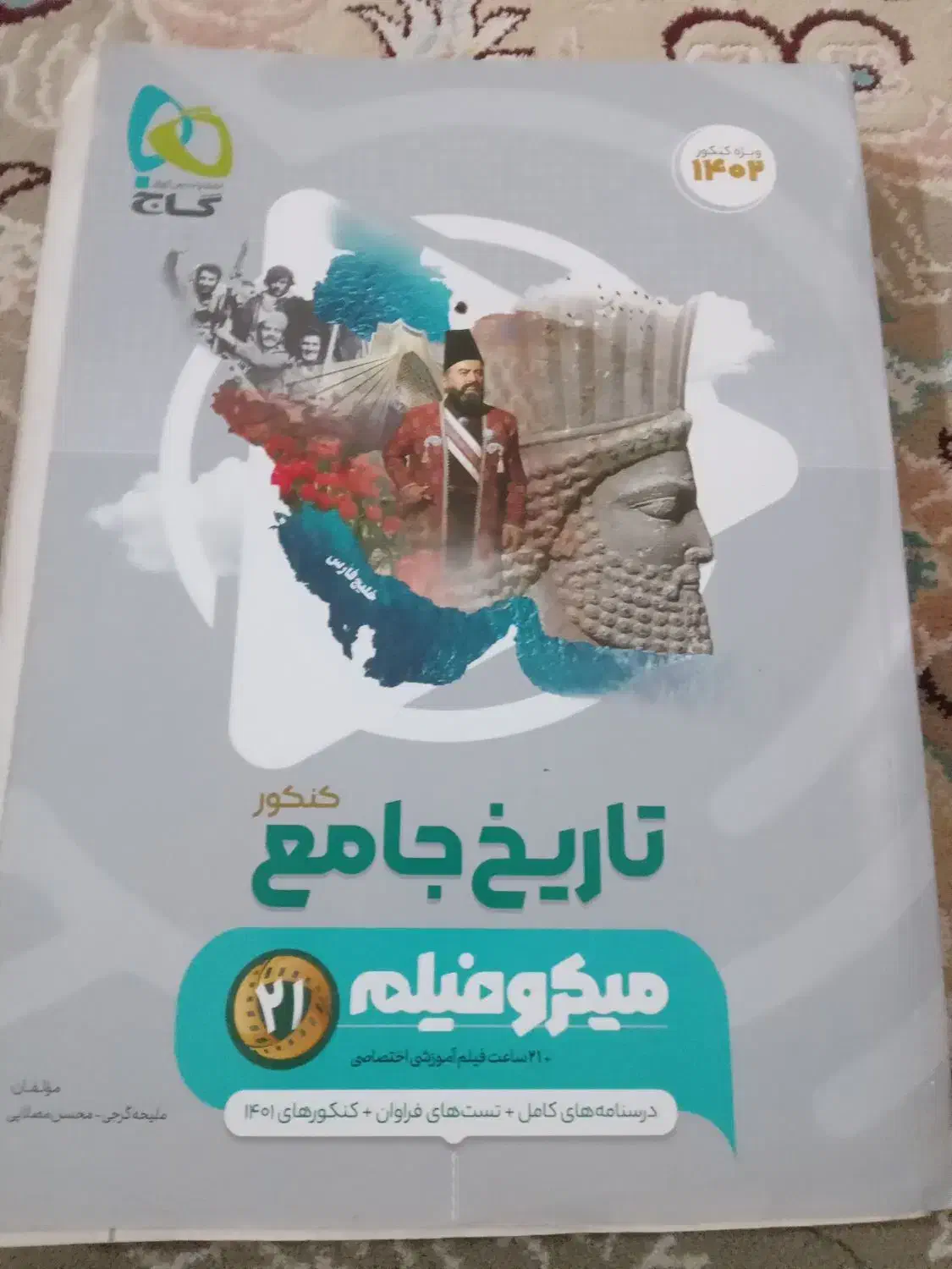 کتاب تست|کتاب و مجله آموزشی|رباط‌کریم, شترخوار|دیوار
