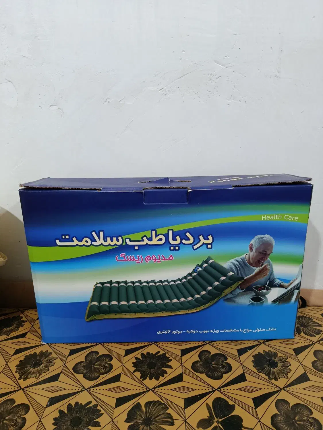 برد یا طب سلامت (تشک )|تشک تختخواب|کرخه, |دیوار