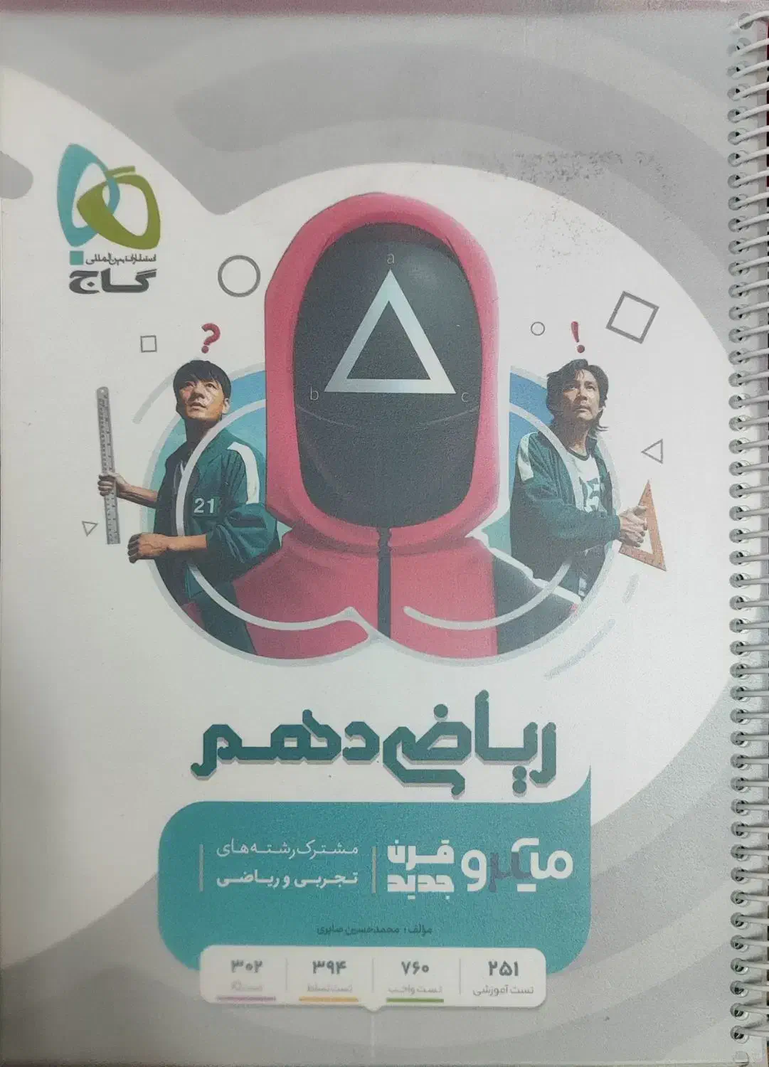 ریاضی دهم میکرو|کتاب و مجله آموزشی|قم, آزادگان|دیوار