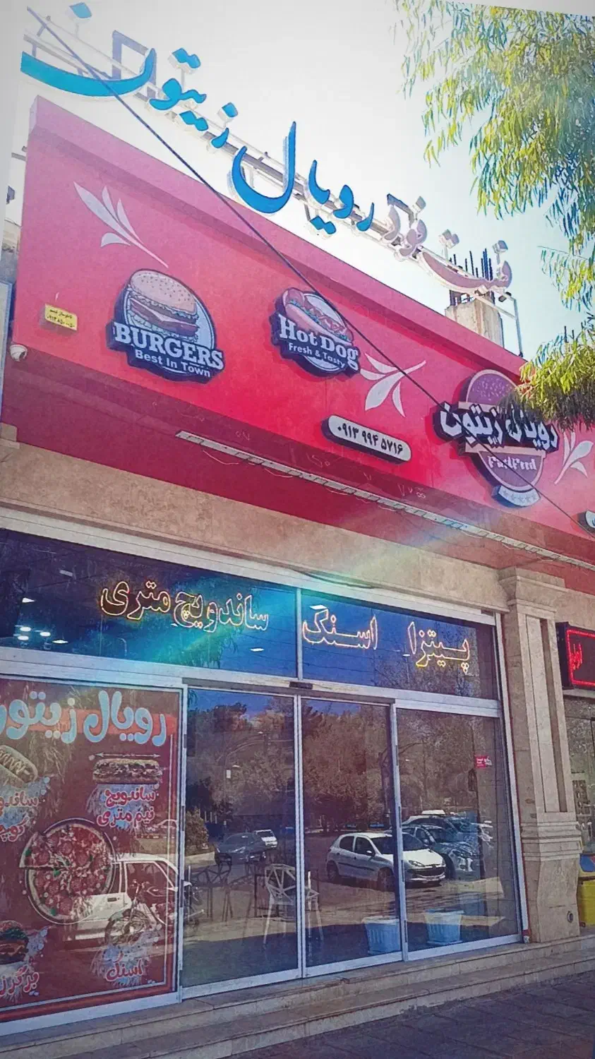 آشپز پیتزا خانم و نیروی ساده فست فود رویال زیتون|استخدام خدمات فروشگاه و رستوران|رفسنجان, |دیوار