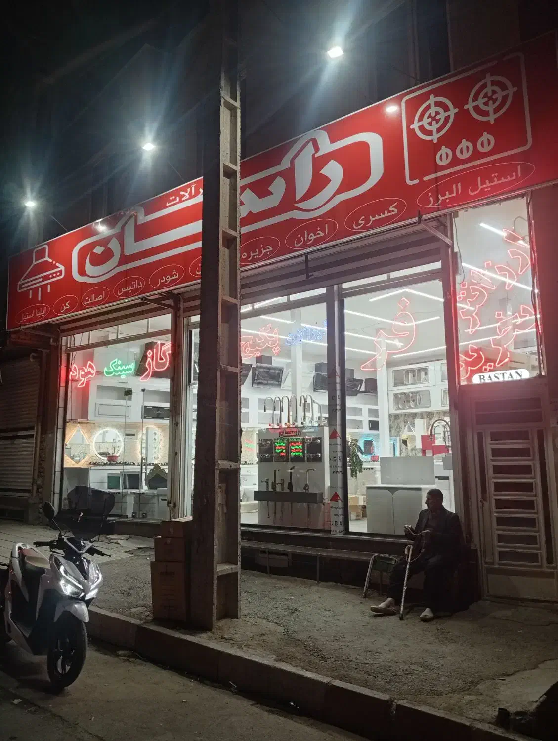 فروشگاه راسان (فروش ویژه)|هود|سنندج, |دیوار
