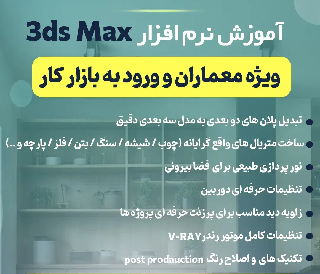 اموزش 3D Max معماری حرفه ای ویژه ورود به بازارکار|خدمات آموزشی|اهواز, زیتون کارمندی|دیوار