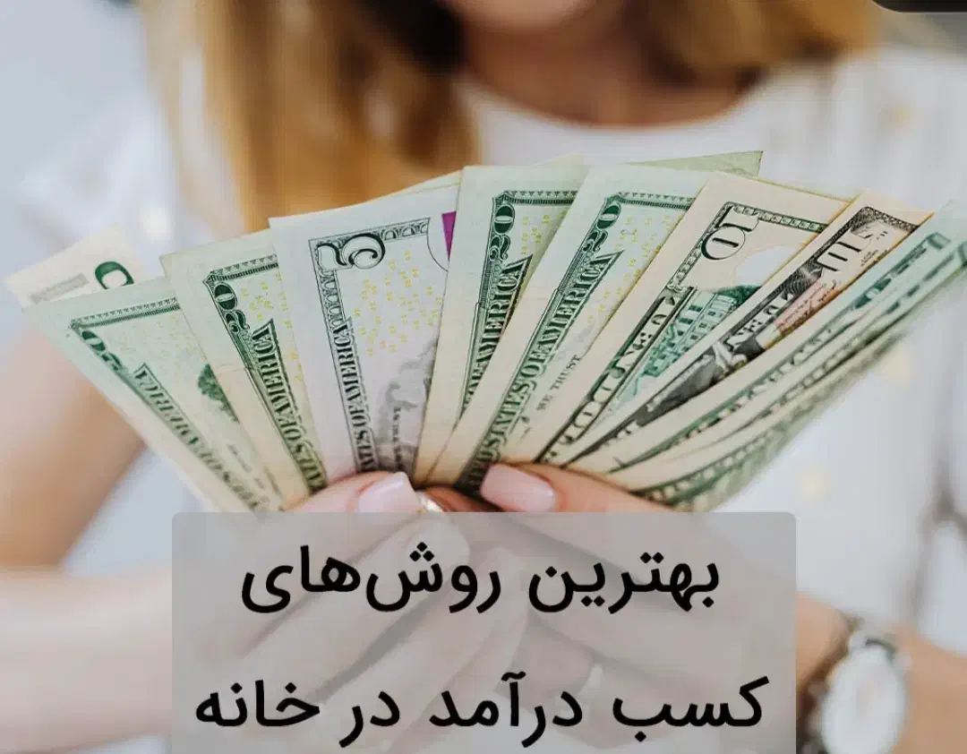 کار درمنزل راحت فقط پاسخ به پیام|استخدام رایانه و فناوری اطلاعات|کرمانشاه, |دیوار