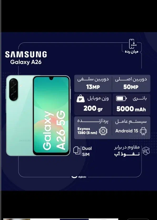گوشی سامسونگ A26 حافظه ۲۵۶ و رم ۸ 5G|موبایل|اردبیل, |دیوار