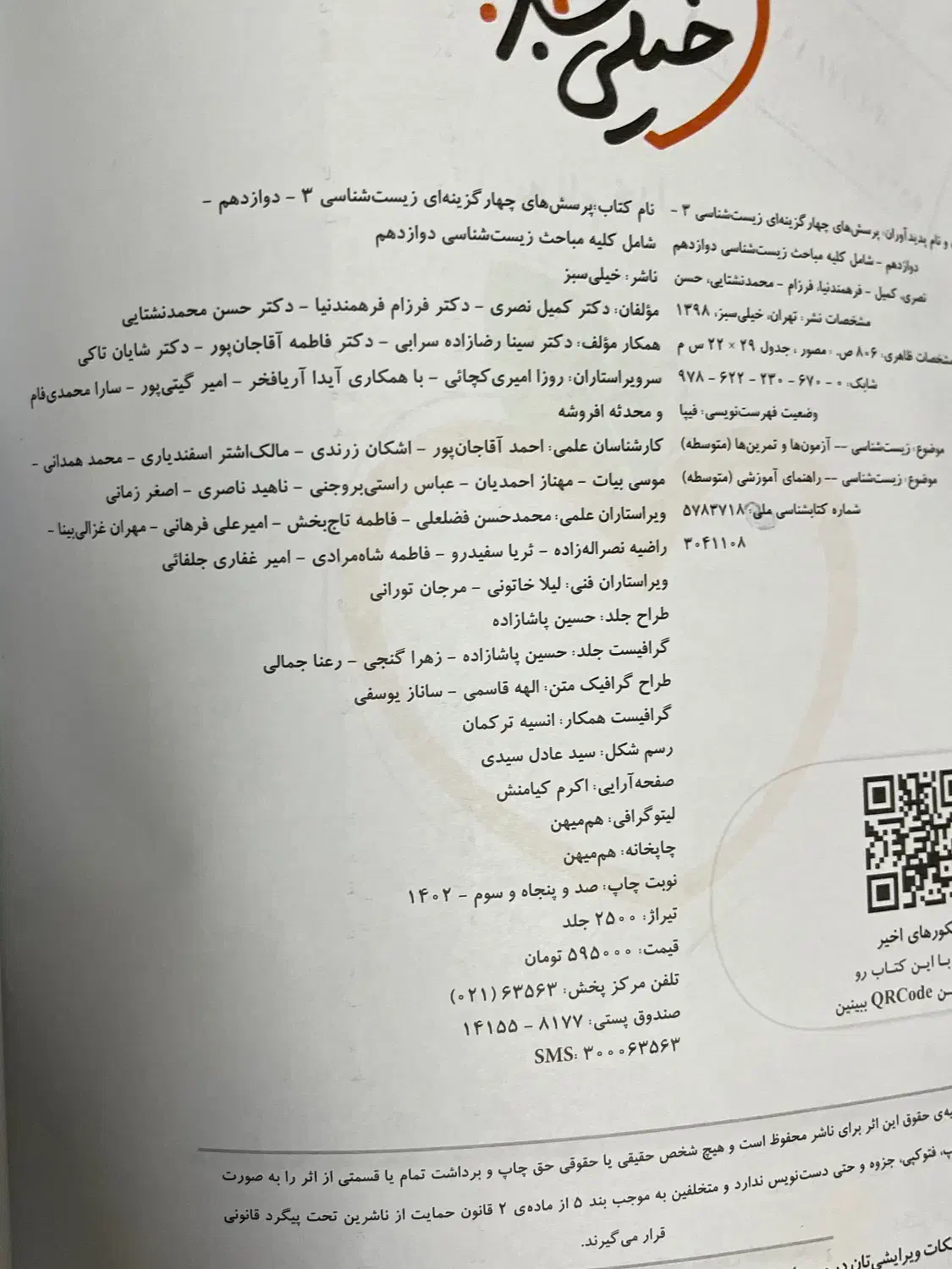 کتاب کنکور تجربی زیست خیلی سبز|کتاب و مجله آموزشی|شاهین‌شهر, عطار|دیوار