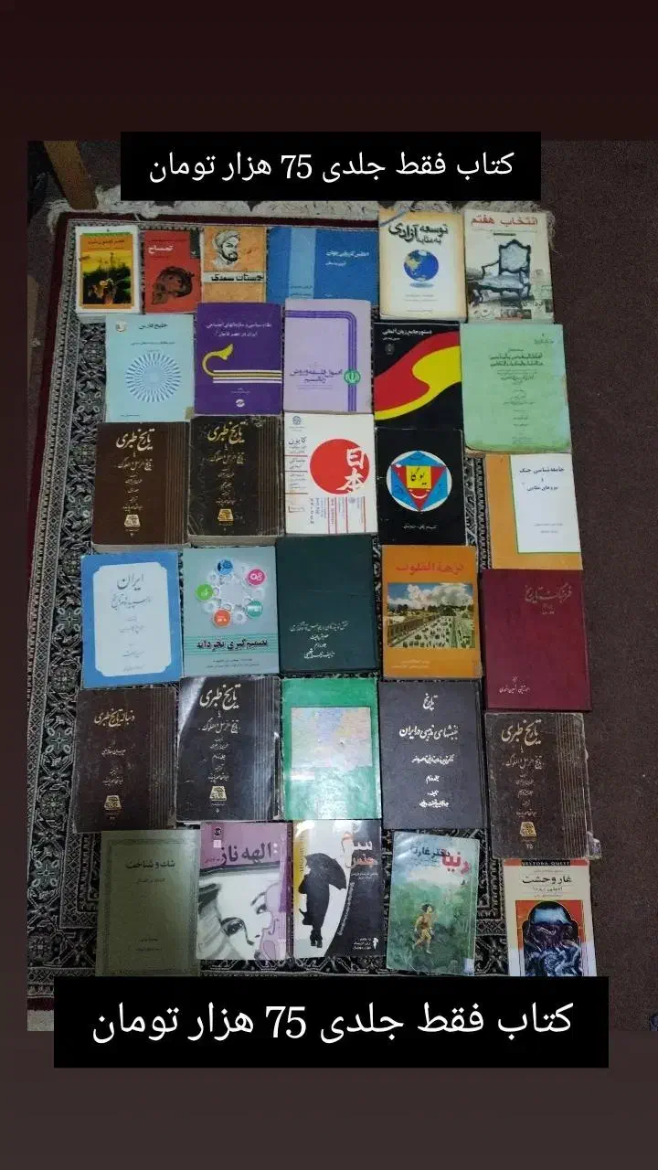 حراج کتاب|کتاب و مجله تاریخی|تنکابن, |دیوار