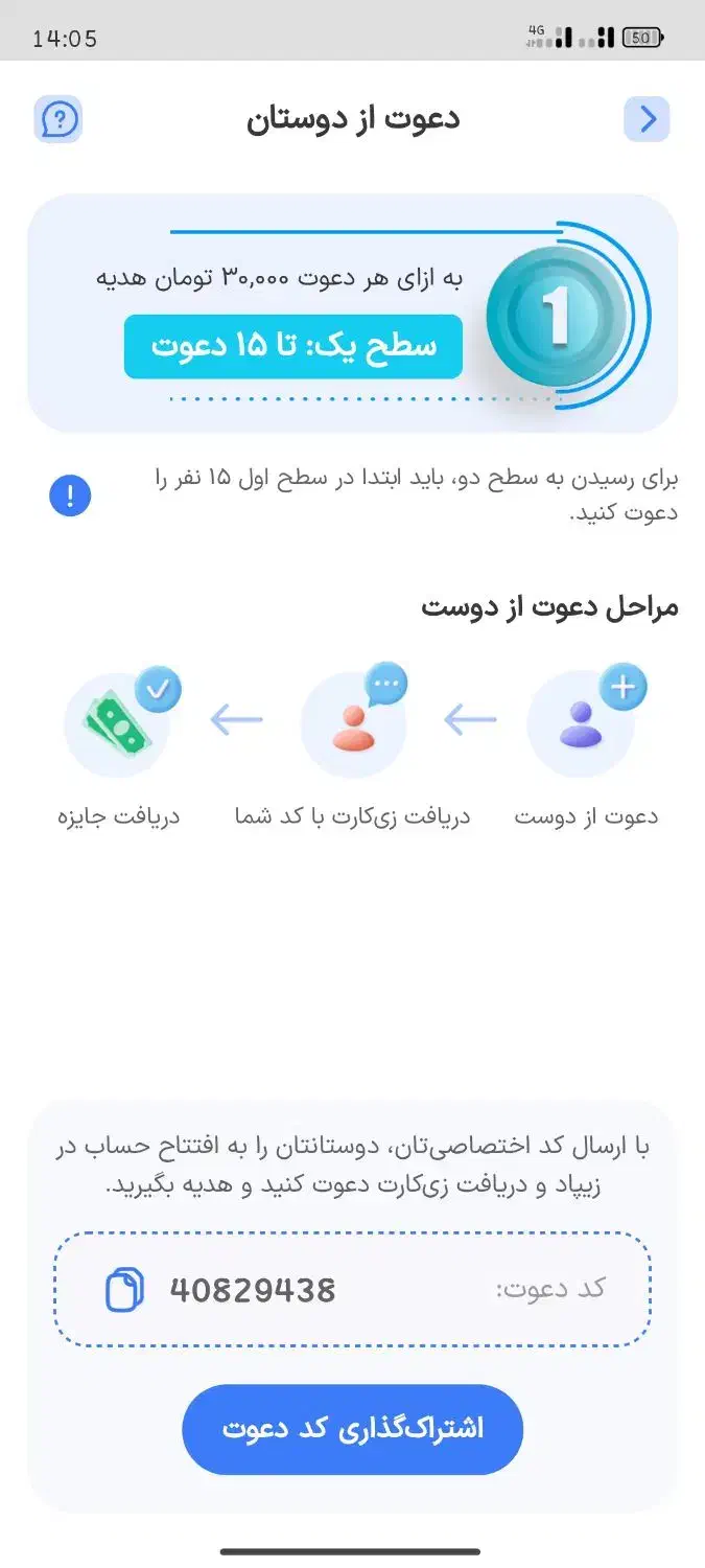 دریافت جایزه با افتتاح حساب در زیپاد با کد دعوت من|کارت هدیه و تخفیف|بانه, |دیوار
