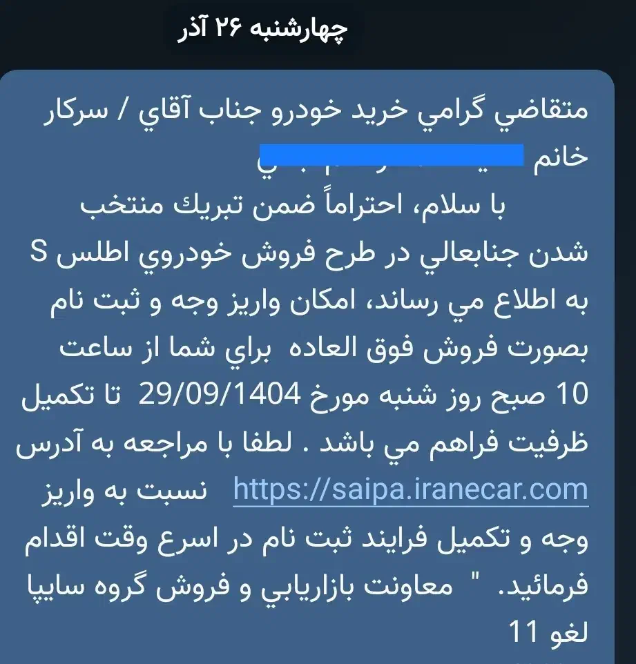 فروش حواله اطلسs بصورت توافقی|خودرو سواری و وانت|اراک, |دیوار