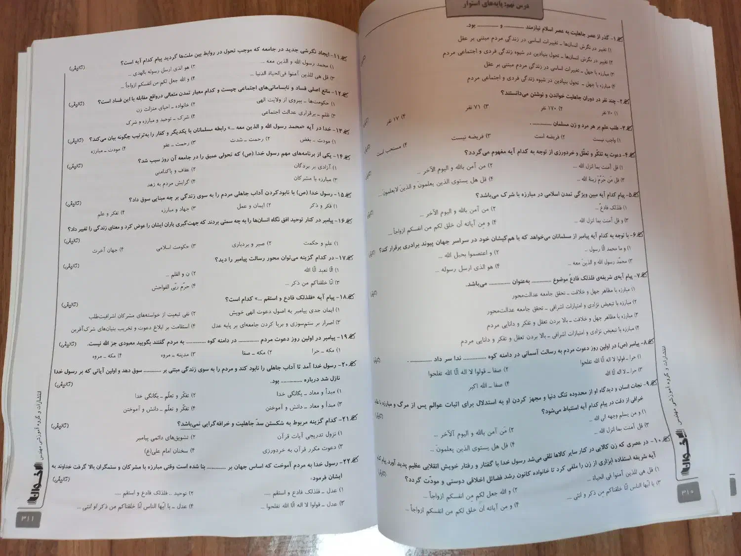 کتاب تست عمومی و پایه اخوان|کتاب و مجله آموزشی|سبزوار, شهرک جهاد|دیوار
