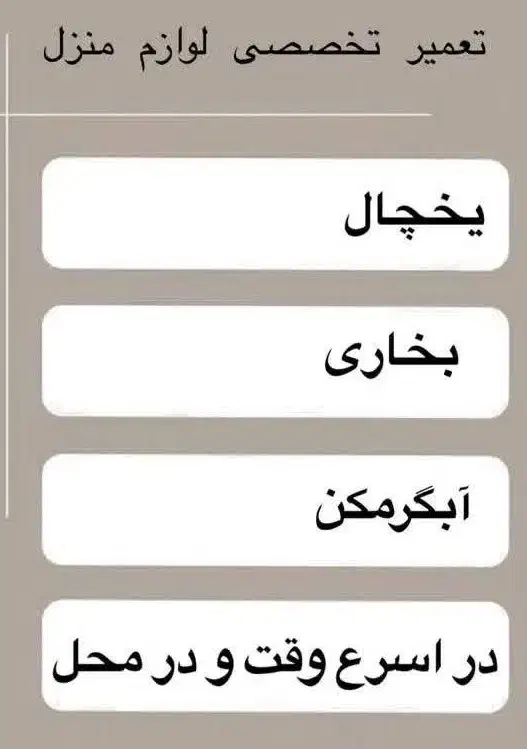 تعمیر بخاری ابگرم کن و یخچال در محل شما|خدمات پیشه و مهارت|یزد, |دیوار