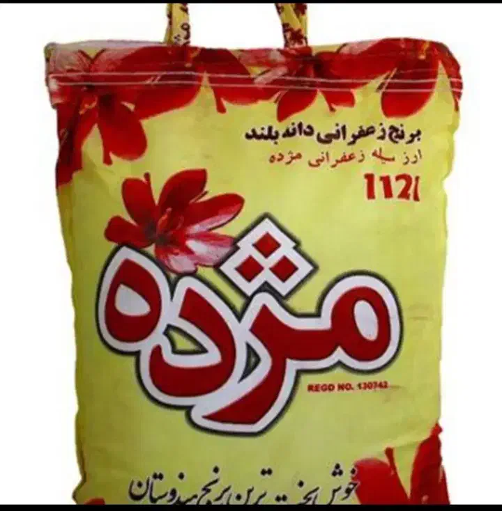 برنج محسن .خاطره .مژده|خوردنی و آشامیدنی|اصفهان, امیرعرب|دیوار