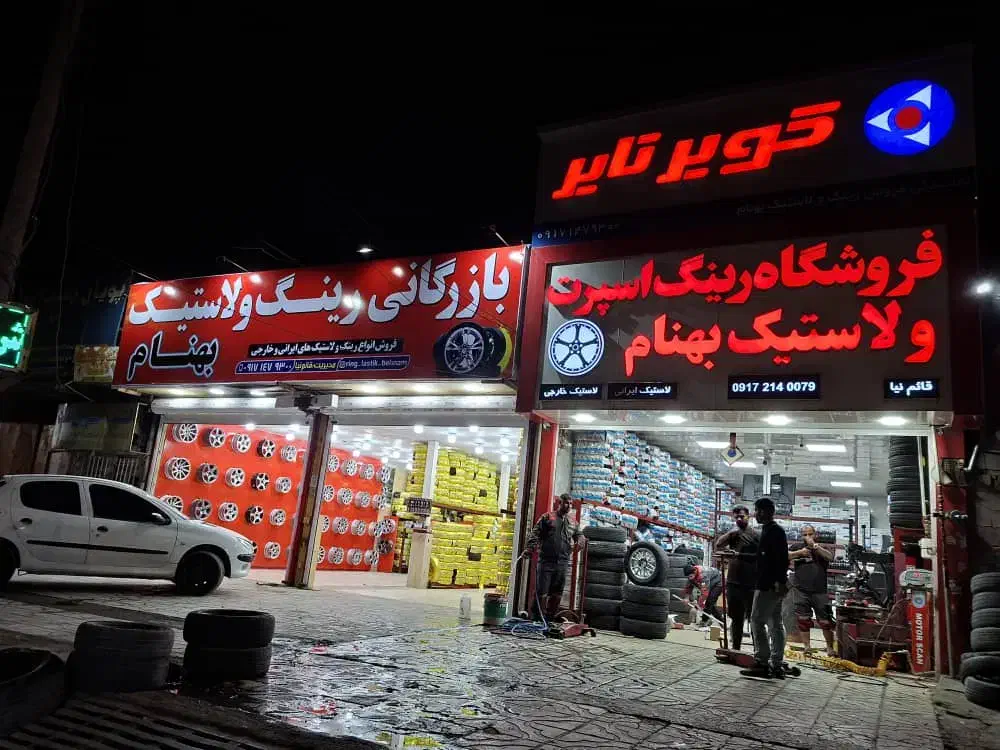 فروش نقد و اقساط انواع رینگ و لاستیک|قطعات یدکی و لوازم جانبی|یاسوج, |دیوار