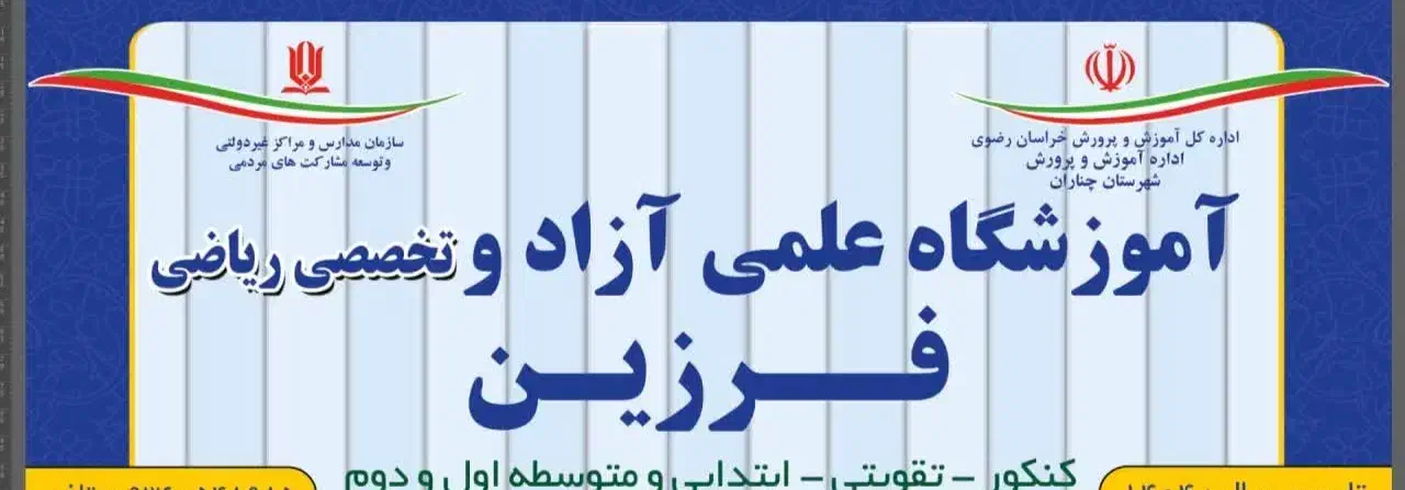 آموزشگاه علمی آزادو کنکور و آکادمی ریاضی فرزین|خدمات آموزشی|گلبهار, شهر جدید گلبهار|دیوار