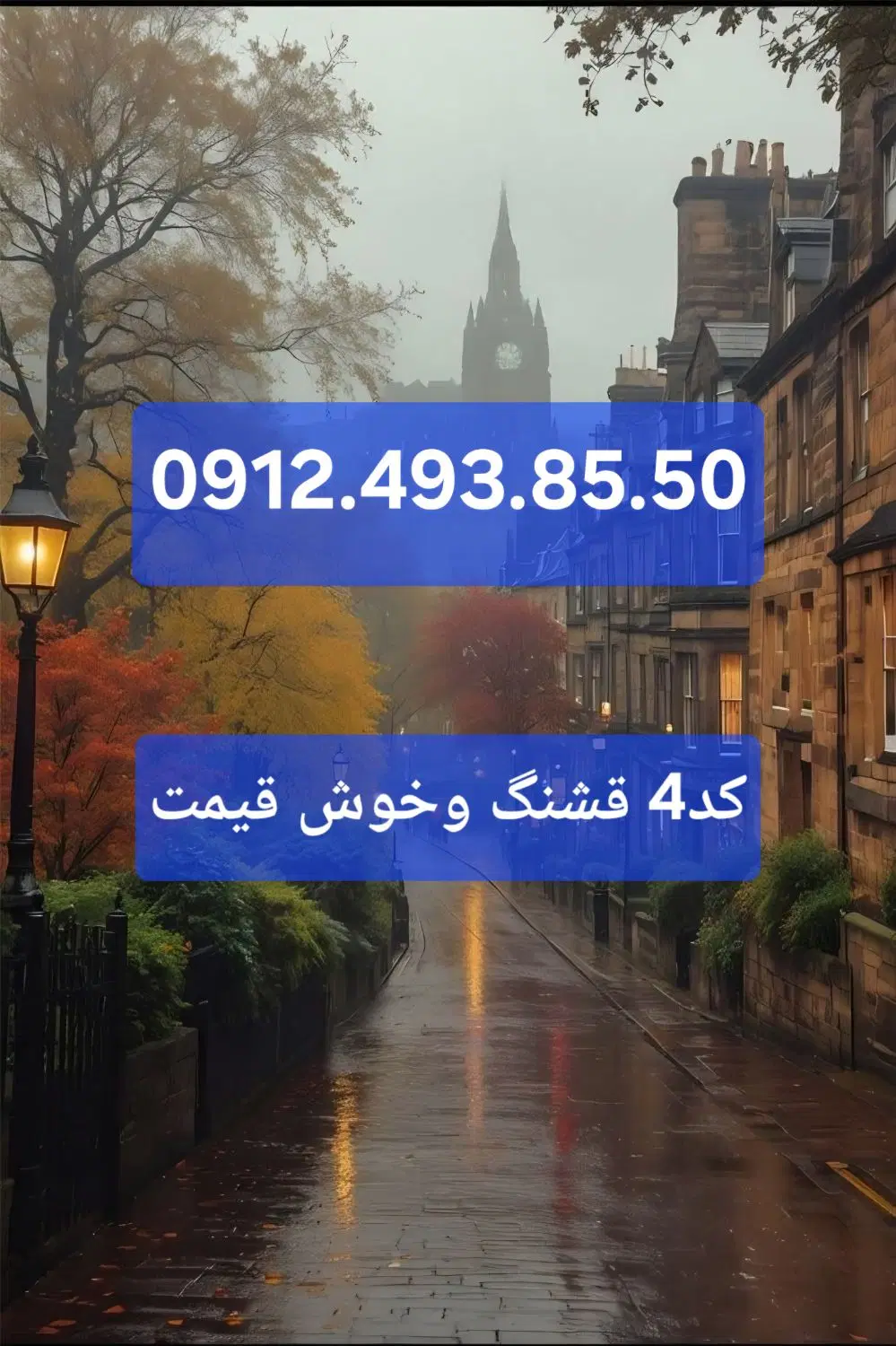 0912.493.85.50|سیم‌کارت|تهران, سنائی|دیوار