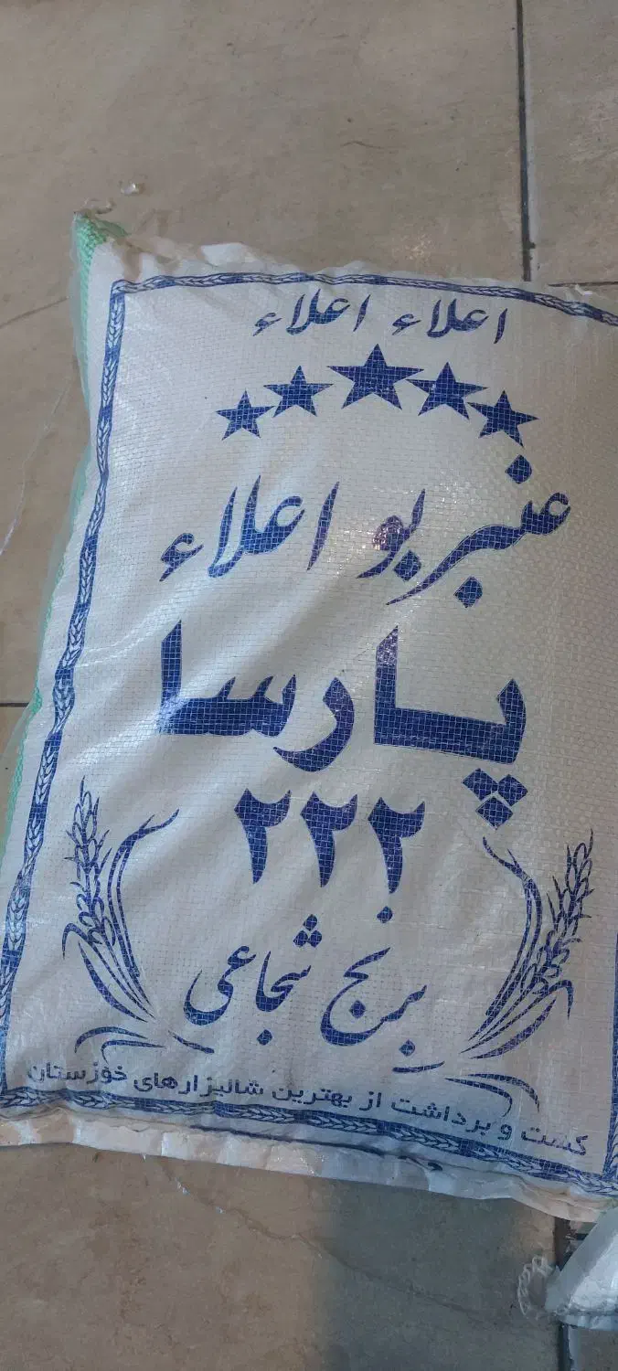 برنج عنبربو مجلسی|خوردنی و آشامیدنی|اصفهان, لنبان|دیوار