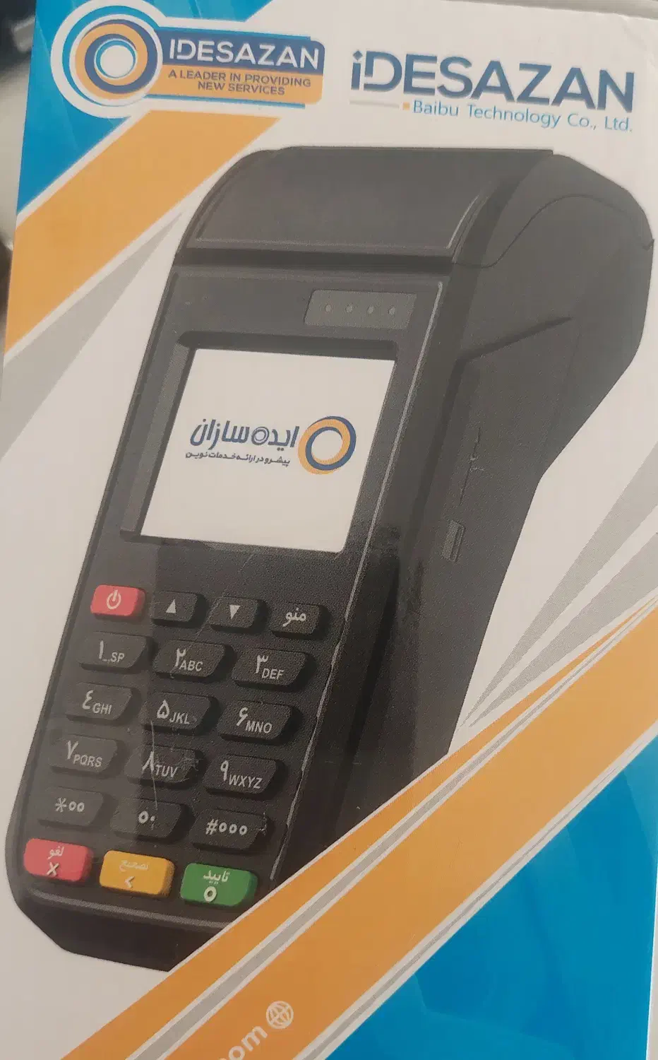 پوز فروشگاهی|فروشگاه و مغازه|دره شهر, |دیوار