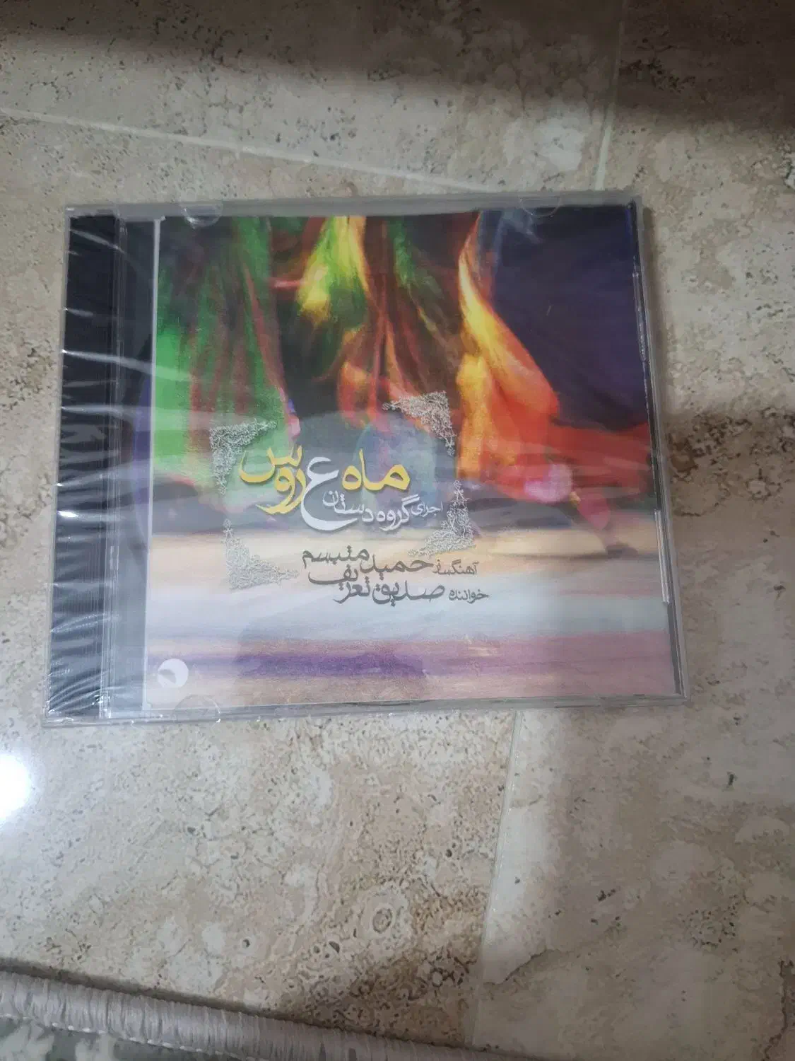 آلبوم موسیقی اورجینال سنتی|فیلم و موسیقی|اندیشه, اندیشه فاز ۱|دیوار