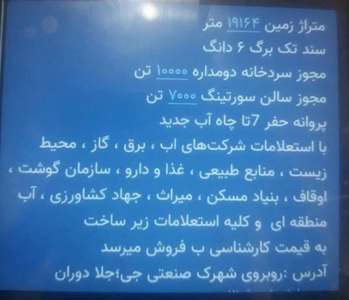 زمین صنعتی دارای مجوز سردخانه اصفهان|فروش دفتر صنعتی، کشاورزی، تجاری|اصفهان, قهاب جنوبی|دیوار