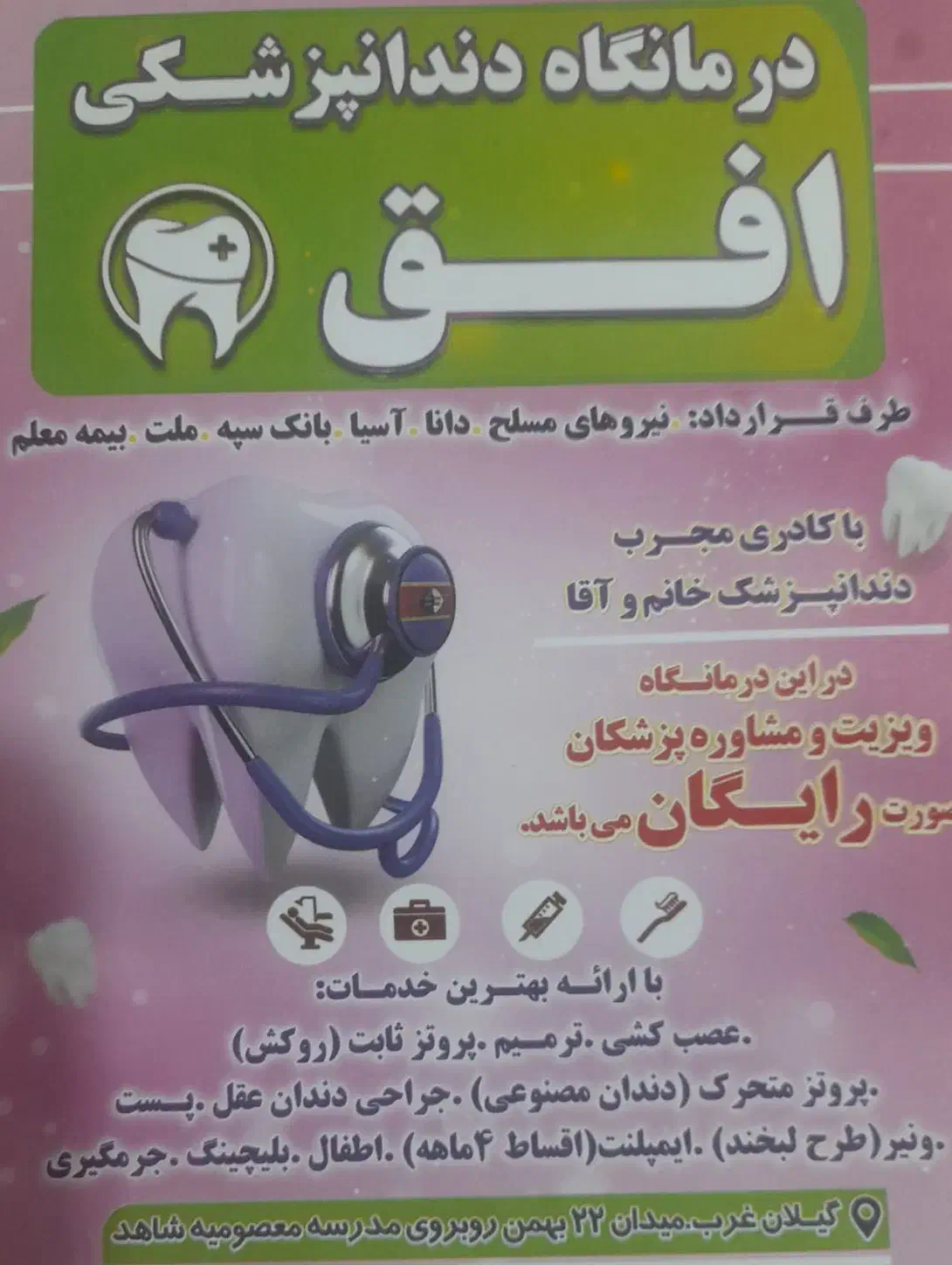 درمانگاه دندانپزشکی افق|خدمات آرایشگری و زیبایی|قصرشیرین, |دیوار