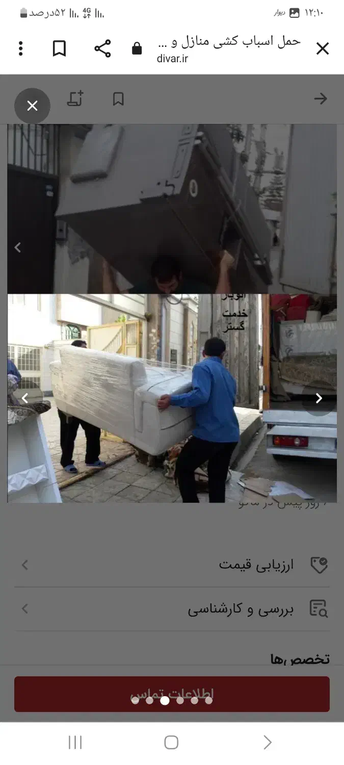 کارگر اسباب کشی وحمل بار|خدمات حمل و نقل|شوط, |دیوار