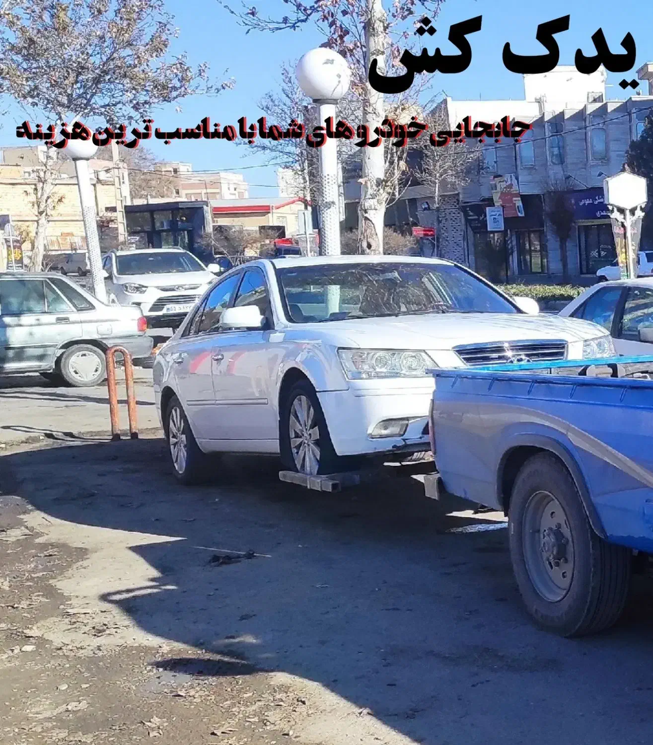 یدک کش،جرثقیل،چرخگیر، خودروبر،امداد خودرو|خدمات حمل و نقل|زاهدان, |دیوار