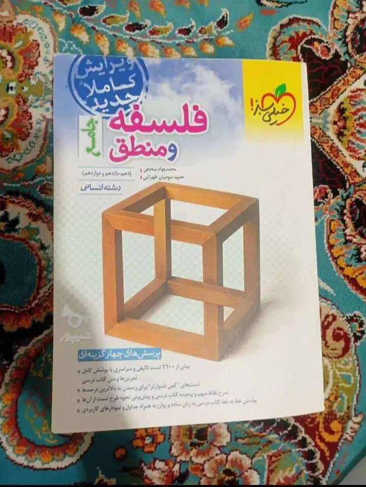 کتاب تست علوم انسانی|کتاب و مجله ادبی|قدس, شهرقدس|دیوار