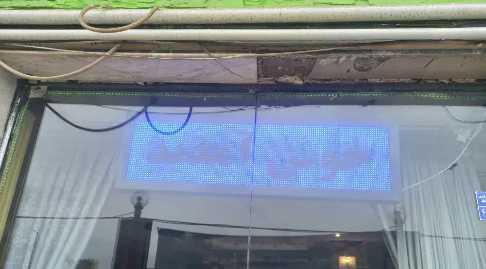 تابلو روان|لامپ و چراغ|قائم‌شهر, |دیوار